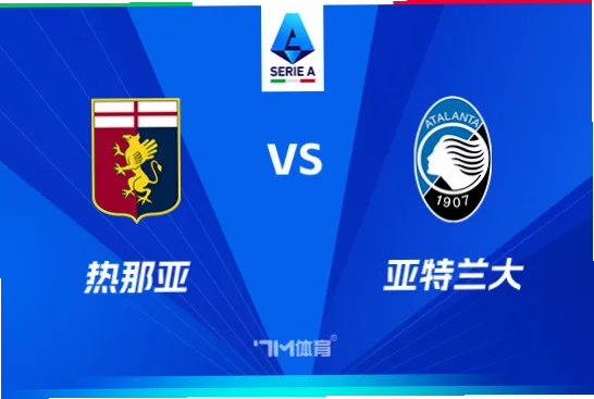 意甲联赛灯塔德比，是热那亚这座港口城市最炽热的足球对决